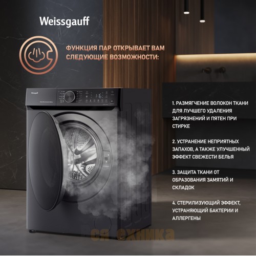 Стиральная машина с прямым приводом, инвертором и паром Weissgauff WM 59411 Direct Drive Inverter Steam Deep Grey