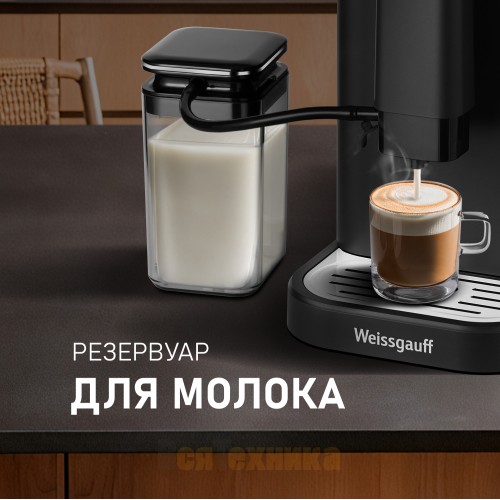 Кофемашина Weissgauff WCM-325 Black Automatic Touch Cappuccino