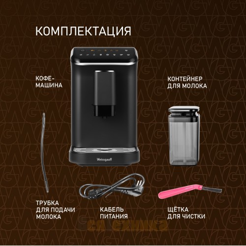 Кофемашина Weissgauff WCM-325 Black Automatic Touch Cappuccino
