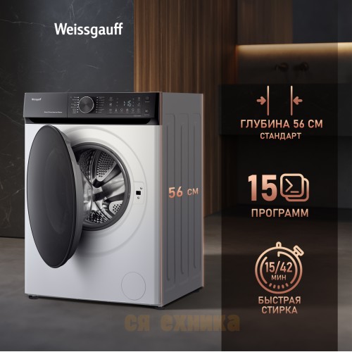 Стиральная машина с прямым приводом, инвертором и паром Weissgauff WM 59411 Direct Drive Inverter Steam