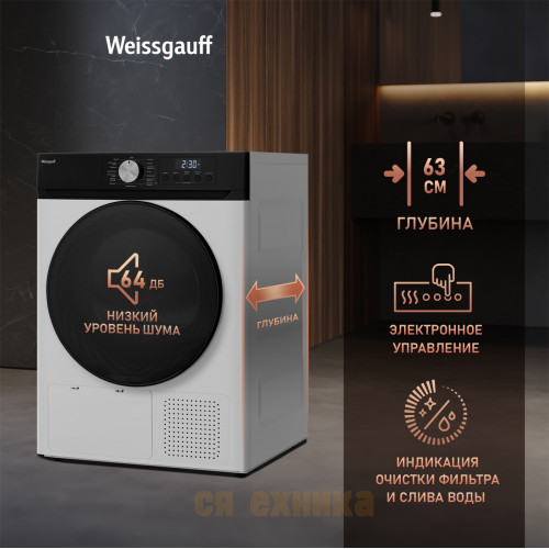 Сушильная машина Weissgauff WD 6010 Heat Pump