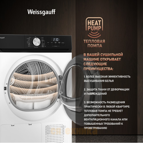 Сушильная машина Weissgauff WD 6010 Heat Pump