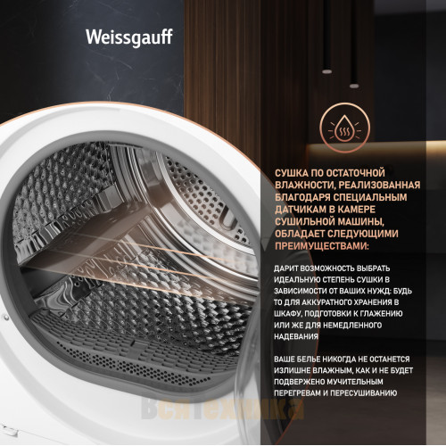 Сушильная машина Weissgauff WD 6010 Heat Pump