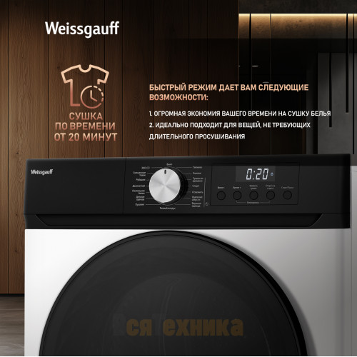 Сушильная машина Weissgauff WD 6010 Heat Pump