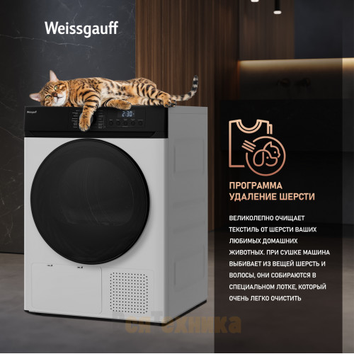 Сушильная машина Weissgauff WD 6010 Heat Pump