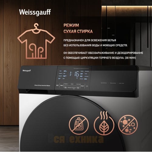 Стиральная машина с сушкой Weissgauff WMD 61211 Direct Drive Inverter Premium