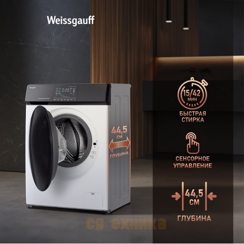 Стиральная машина с прямым приводом и инвертором Weissgauff WM 4927 Direct Drive Inverter Premium