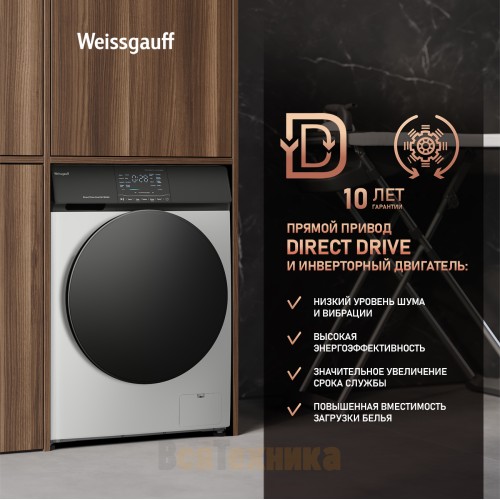 Стиральная машина с прямым приводом и инвертором Weissgauff WM 4927 Direct Drive Inverter Premium