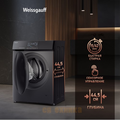 Стиральная машина с прямым приводом и инвертором Weissgauff WM 4927 Direct Drive Inverter Premium Deep Grey