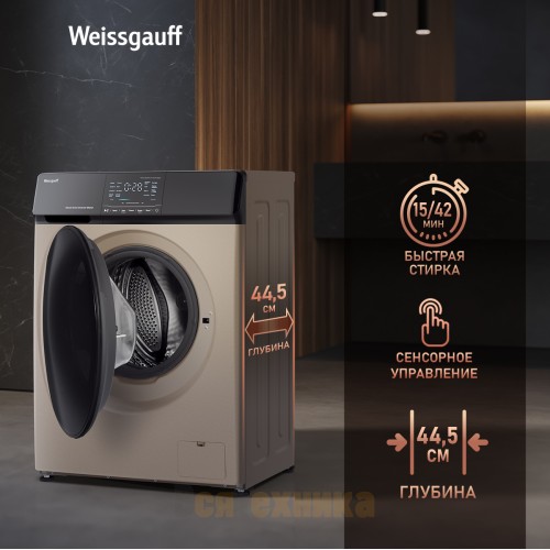 Стиральная машина с прямым приводом и инвертором Weissgauff WM 4927 Direct Drive Inverter Premium Champagne