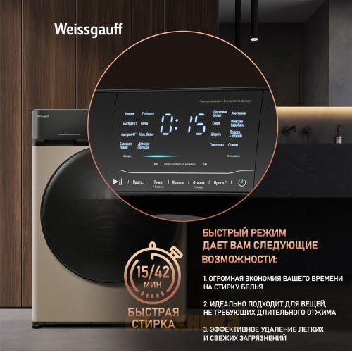 Стиральная машина с прямым приводом и инвертором Weissgauff WM 4927 Direct Drive Inverter Premium Champagne