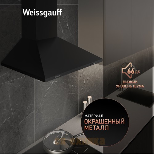 Купольная вытяжка Weissgauff Zosma 60 PB BL