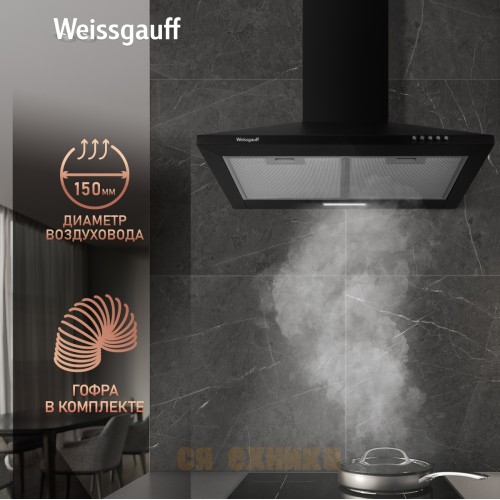 Купольная вытяжка Weissgauff Zosma 60 PB BL