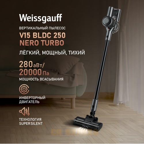 Вертикальный беспроводной пылесос Weissgauff V15 BLDC 250 Nero Turbo