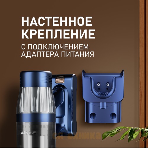 Вертикальный беспроводной пылесос сухой и влажной уборки (2 в 1) Weissgauff V14 BLDC 500 Argento Aqua Turbo
