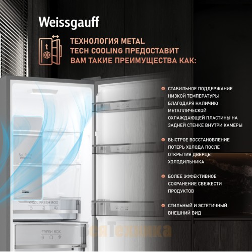 Отдельностоящий холодильник с инвертором Weissgauff WRK 2000 Total NoFrost Inverter Beige Glass