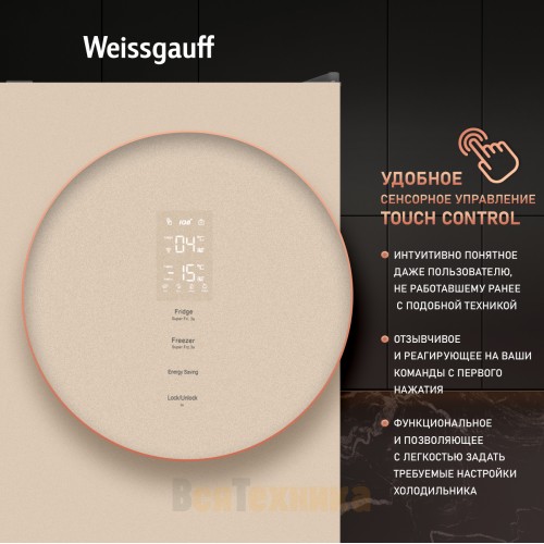 Отдельностоящий холодильник с инвертором Weissgauff WRK 2000 Total NoFrost Inverter Beige Glass