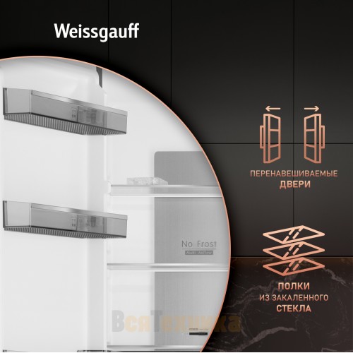 Отдельностоящий холодильник с инвертором Weissgauff WRK 2000 Total NoFrost Inverter Beige Glass