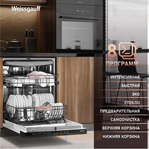 Встраиваемая посудомоечная машина Weissgauff BDW 6038 D Autoopen