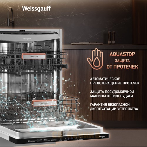Встраиваемая посудомоечная машина Weissgauff BDW 6038 D Autoopen