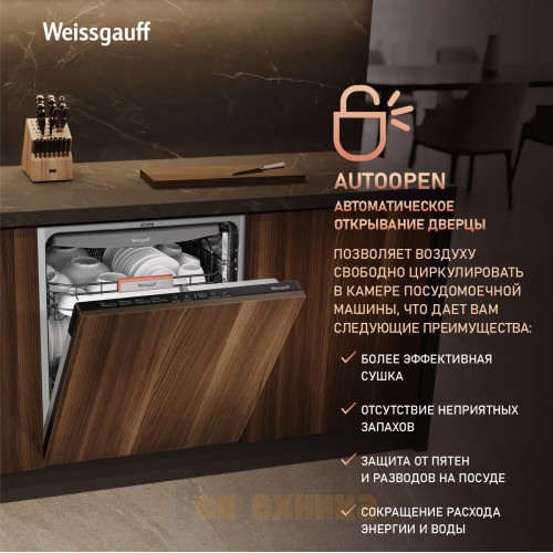 Встраиваемая посудомоечная машина Weissgauff BDW 6038 D Autoopen