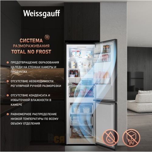 Отдельностоящий холодильник с инвертором Weissgauff WRK 185 Total NoFrost Inverter Black