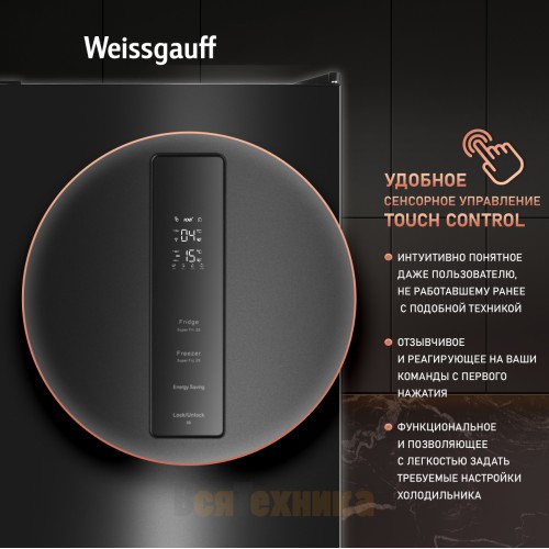 Отдельностоящий холодильник с инвертором Weissgauff WRK 185 Total NoFrost Inverter Black