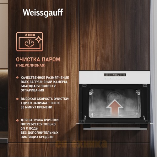 Встраиваемый компактный духовой шкаф с СВЧ Weissgauff OE 442 WK