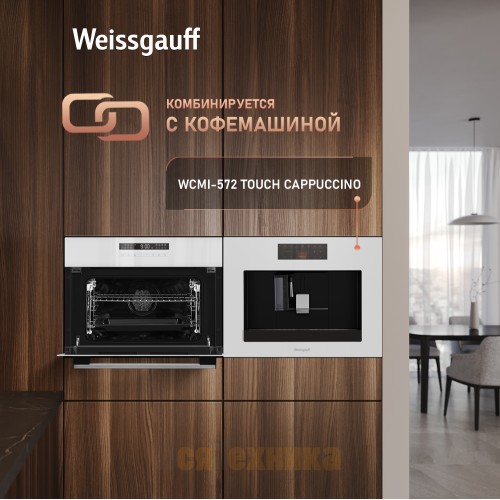 Встраиваемый компактный духовой шкаф с СВЧ Weissgauff OE 442 WK