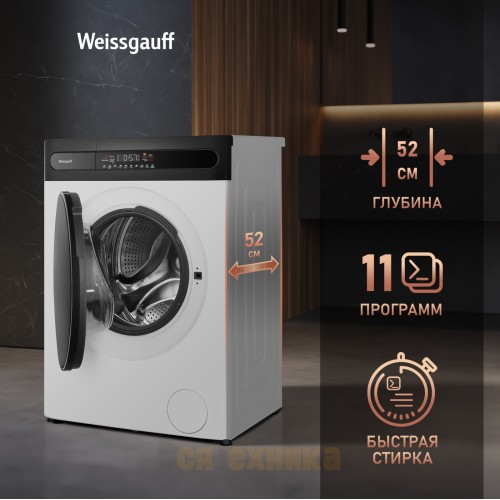 Стиральная машина с инвертором и паром Weissgauff WM 49411 Inverter Steam