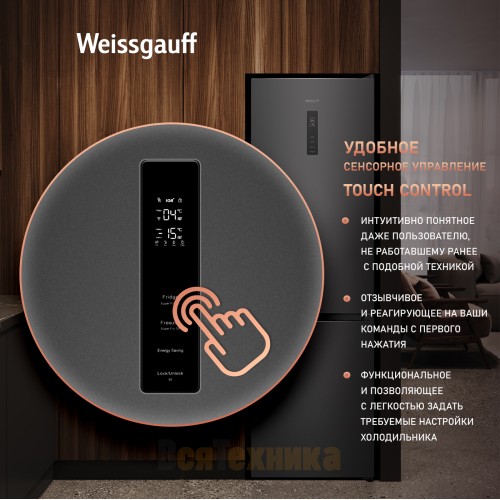 Отдельностоящий холодильник с инвертором Weissgauff WRK 2000 Total NoFrost Inverter Dark Grey