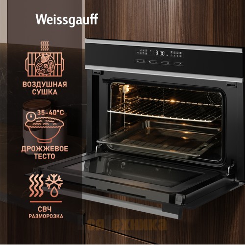 Встраиваемый компактный духовой шкаф с СВЧ Weissgauff OE 445 XK