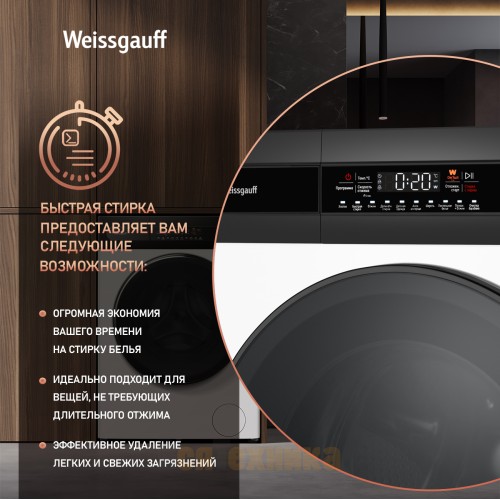 Стиральная машина с инвертором и паром Weissgauff WM 4948 Inverter Steam