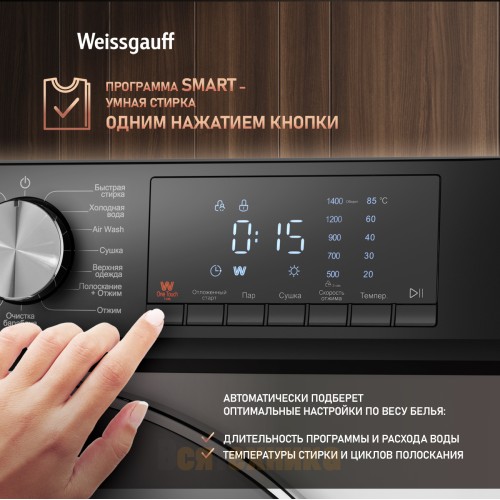 Стиральная машина с сушкой Weissgauff WMD 4148 D