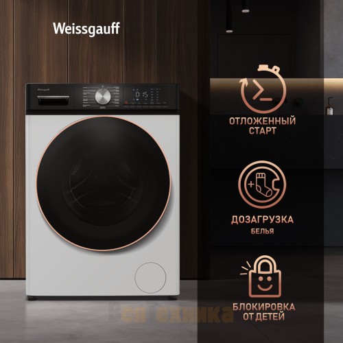 Стиральная машина с сушкой Weissgauff WMD 4148 D