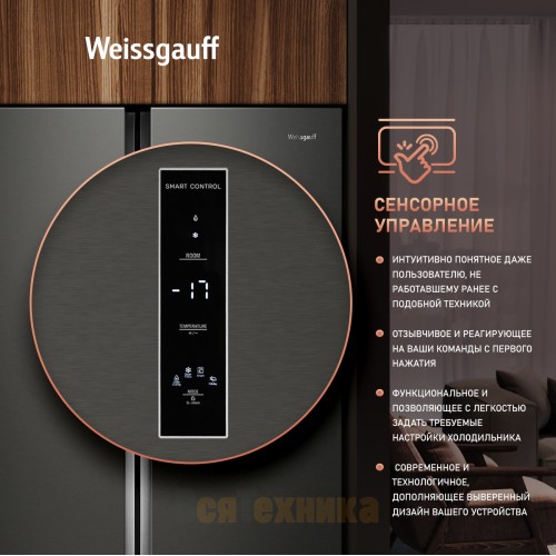 Отдельностоящий холодильник с инвертором Weissgauff WSBS 550 GRG Inverter NoFrost