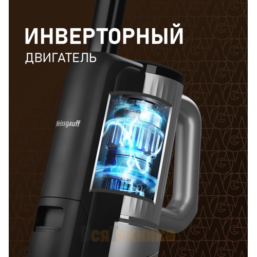 Вертикальный беспроводной пылесос сухой и влажной уборки (2 в 1) Weissgauff V22 BLDC 250 Graphite DoubleSide AquaPro SelfDry