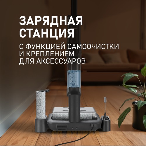Вертикальный беспроводной пылесос сухой и влажной уборки (2 в 1) Weissgauff V22 BLDC 250 Graphite DoubleSide AquaPro SelfDry