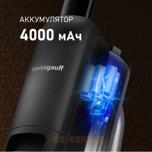 Вертикальный беспроводной пылесос сухой и влажной уборки (2 в 1) Weissgauff V22 BLDC 250 Graphite DoubleSide AquaPro SelfDry