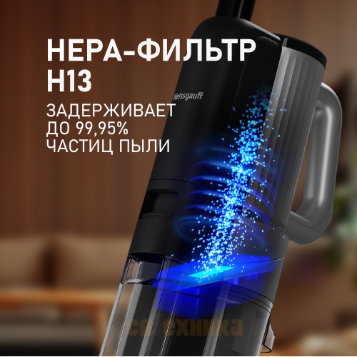 Вертикальный беспроводной пылесос сухой и влажной уборки (2 в 1) Weissgauff V22 BLDC 250 Graphite DoubleSide AquaPro SelfDry