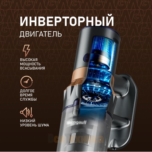 Вертикальный беспроводной пылесос Weissgauff V12 BLDC 630 Marine X-Treme Turbo