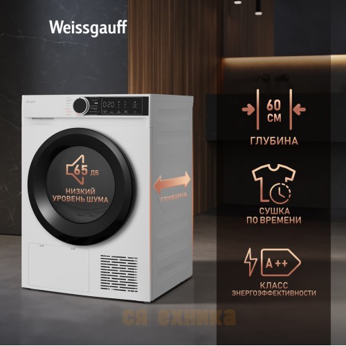 Сушильная машина c ультрафиолетом Weissgauff WD 5948 Heat Pump