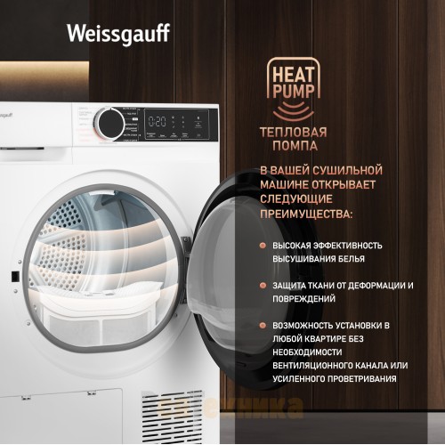 Сушильная машина c ультрафиолетом Weissgauff WD 5948 Heat Pump