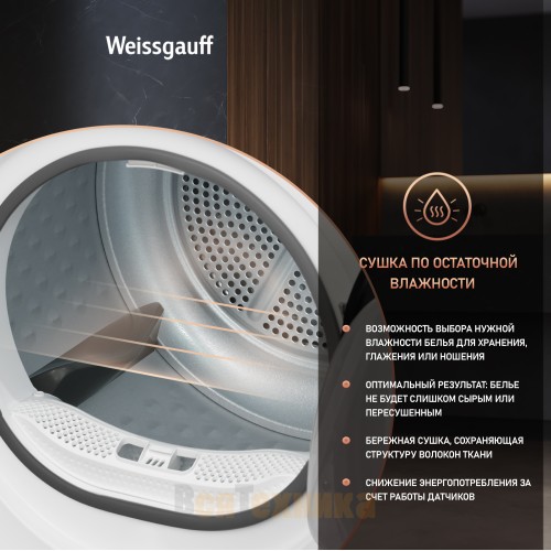 Сушильная машина c ультрафиолетом Weissgauff WD 5948 Heat Pump
