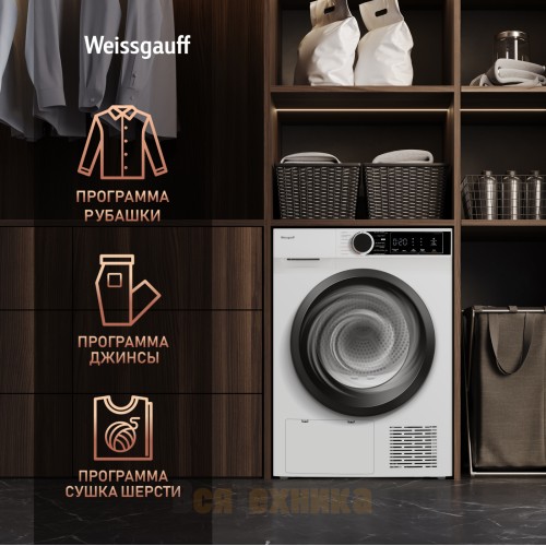 Сушильная машина c ультрафиолетом Weissgauff WD 5948 Heat Pump