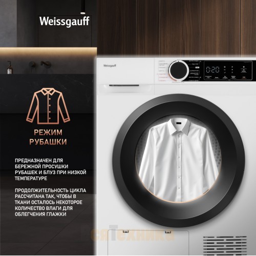Сушильная машина c ультрафиолетом Weissgauff WD 5948 Heat Pump