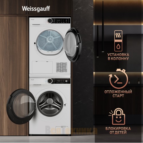 Сушильная машина c ультрафиолетом Weissgauff WD 5948 Heat Pump