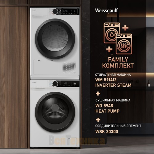 Сушильная машина c ультрафиолетом Weissgauff WD 5948 Heat Pump