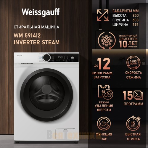 Стиральная машина с инвертором и паром Weissgauff WM 591412 Inverter Steam