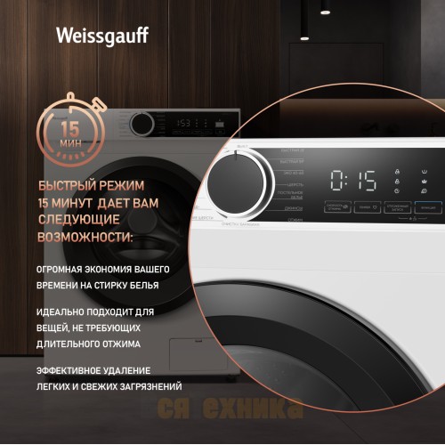 Стиральная машина с инвертором и паром Weissgauff WM 591412 Inverter Steam